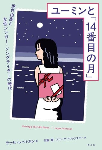 荒井由実　14番目の月　レコード Amazon.co.jp: 14番目の月: ミュージック